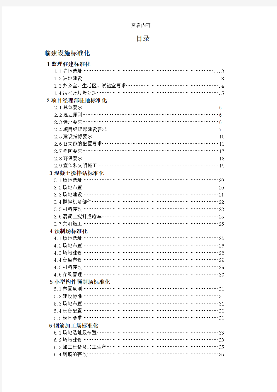 广东省临建设施标准化指南