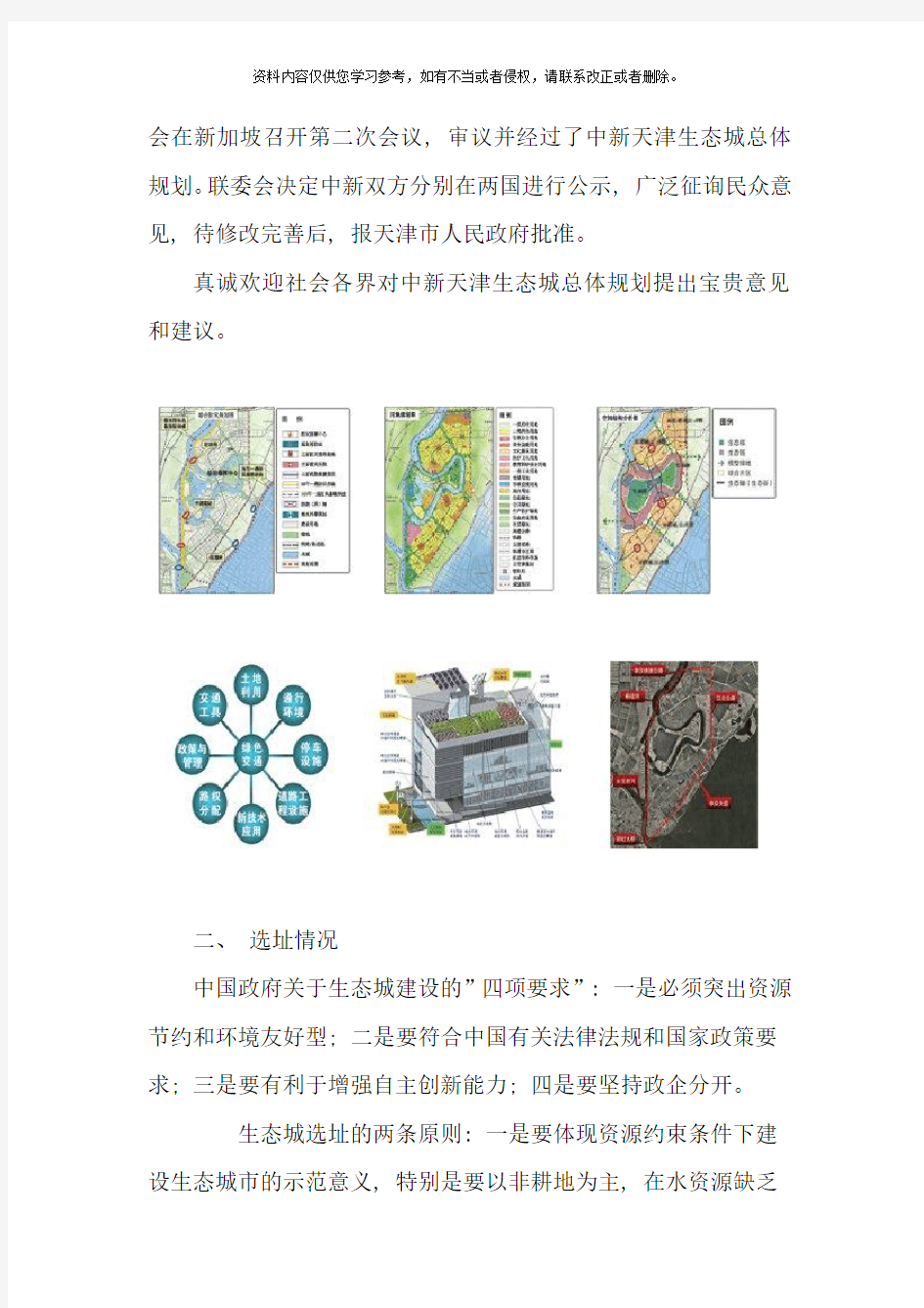 中新天津生态城总体规划样本