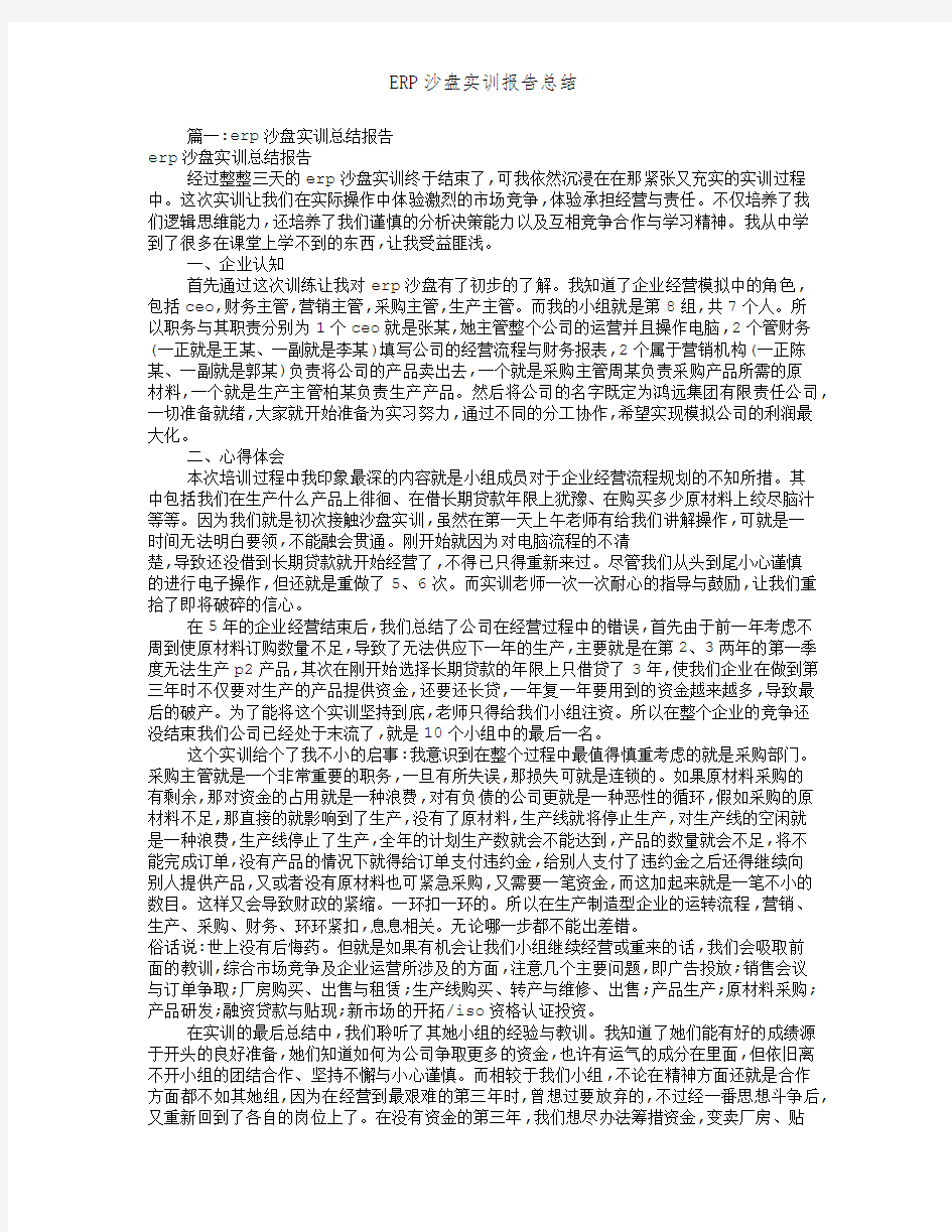 ERP沙盘实训报告总结