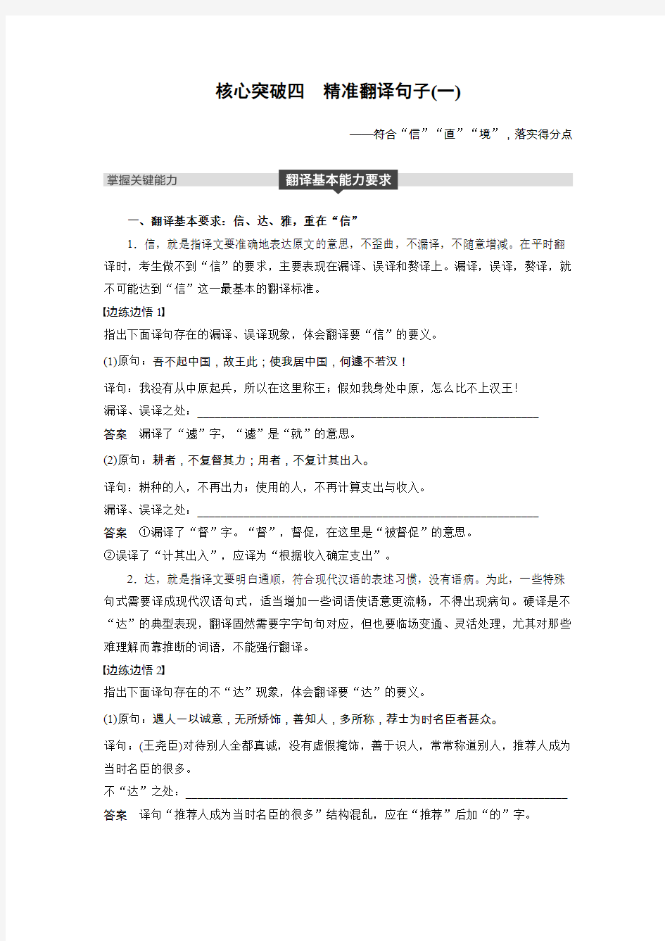 第五章 专题三 核心突破四 精准翻译句子(一)