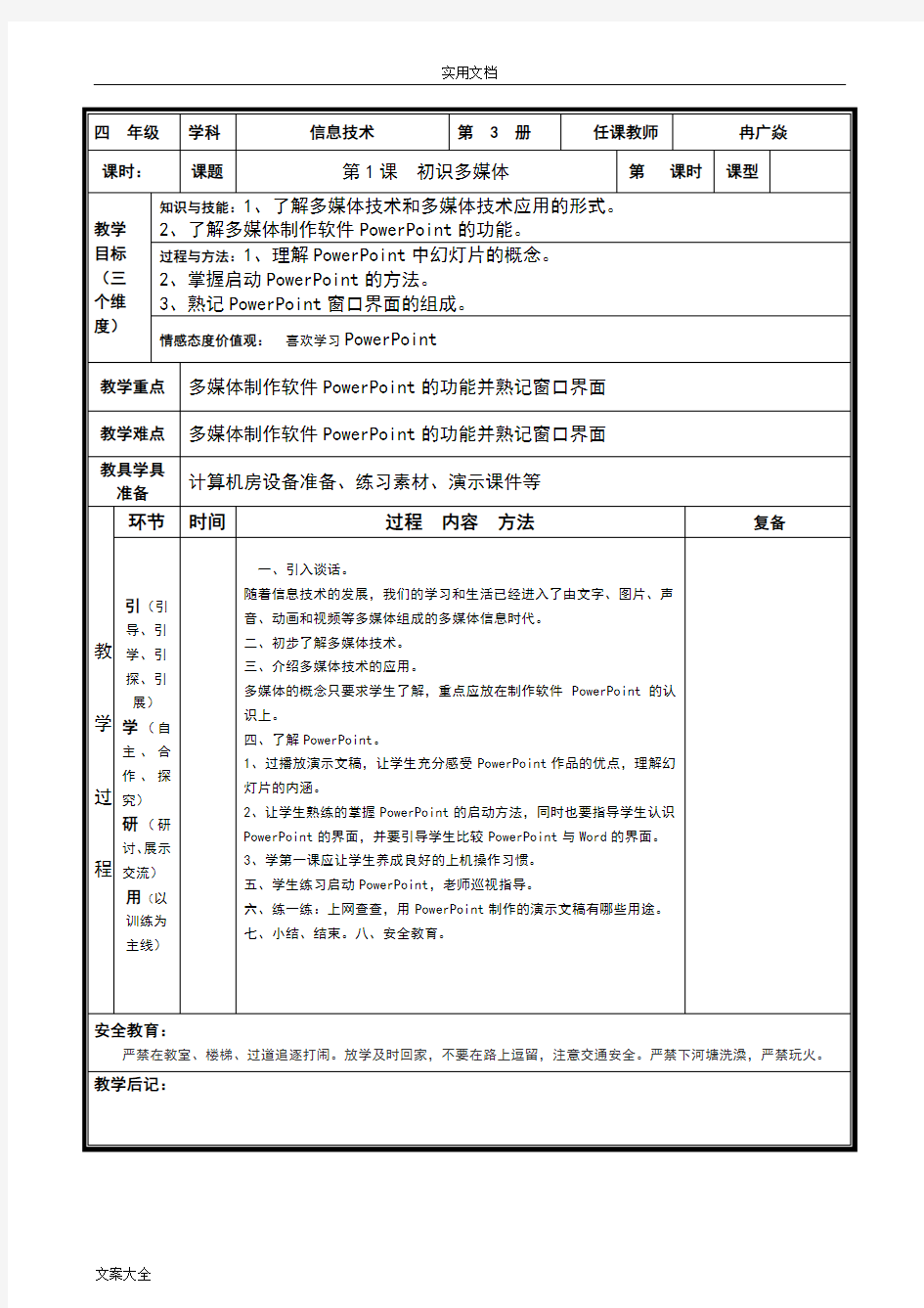 重庆大学出版社第七版信息技术教案设计