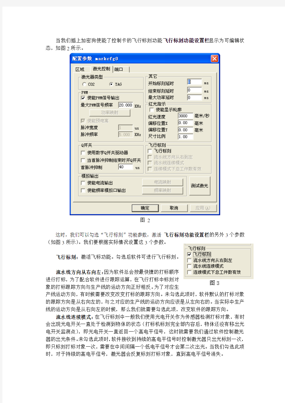 飞行打标中文使用说明书飞行标刻使用说明书pdf