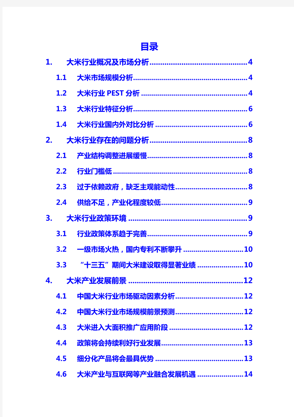 2020大米行业分析调研报告