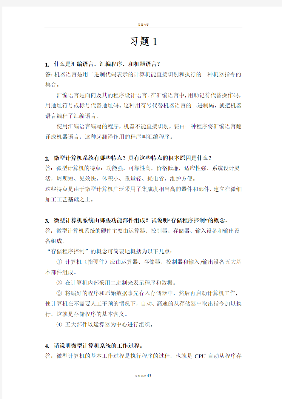 微机原理与接口技术(第二版)课后习题答案完整版