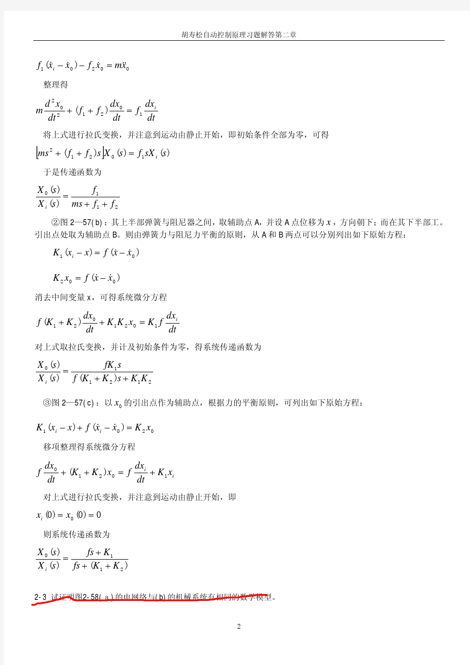 自动控制原理胡寿松主编课后习题答案详解