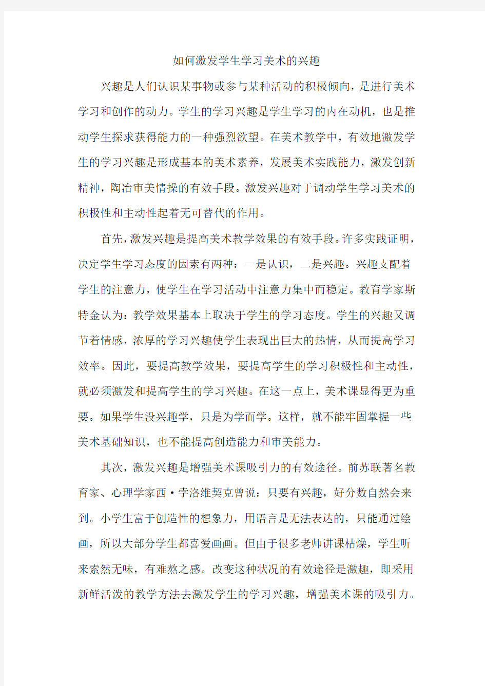 如何激发学生学习美术的兴趣