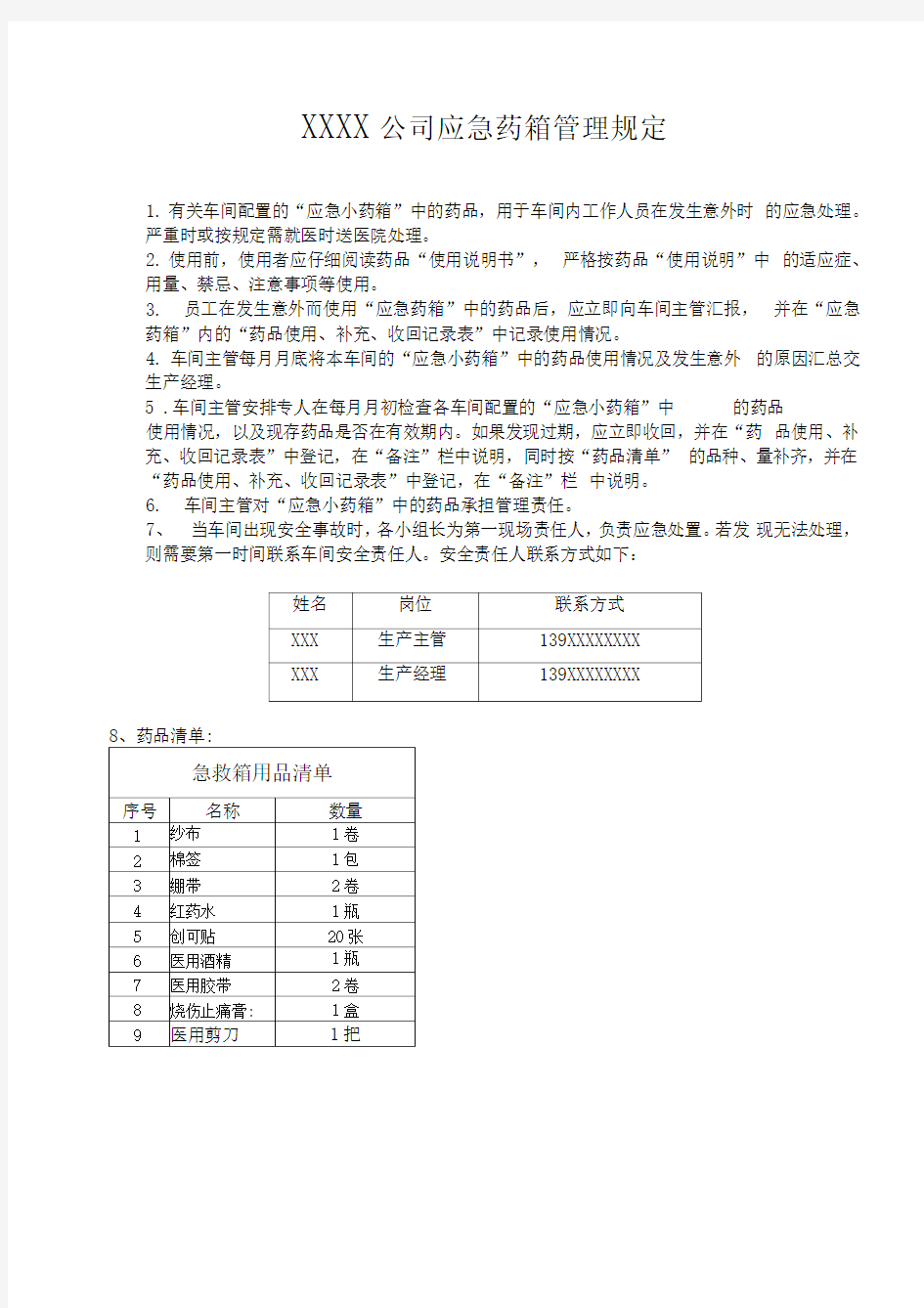 车间急救箱管理制度