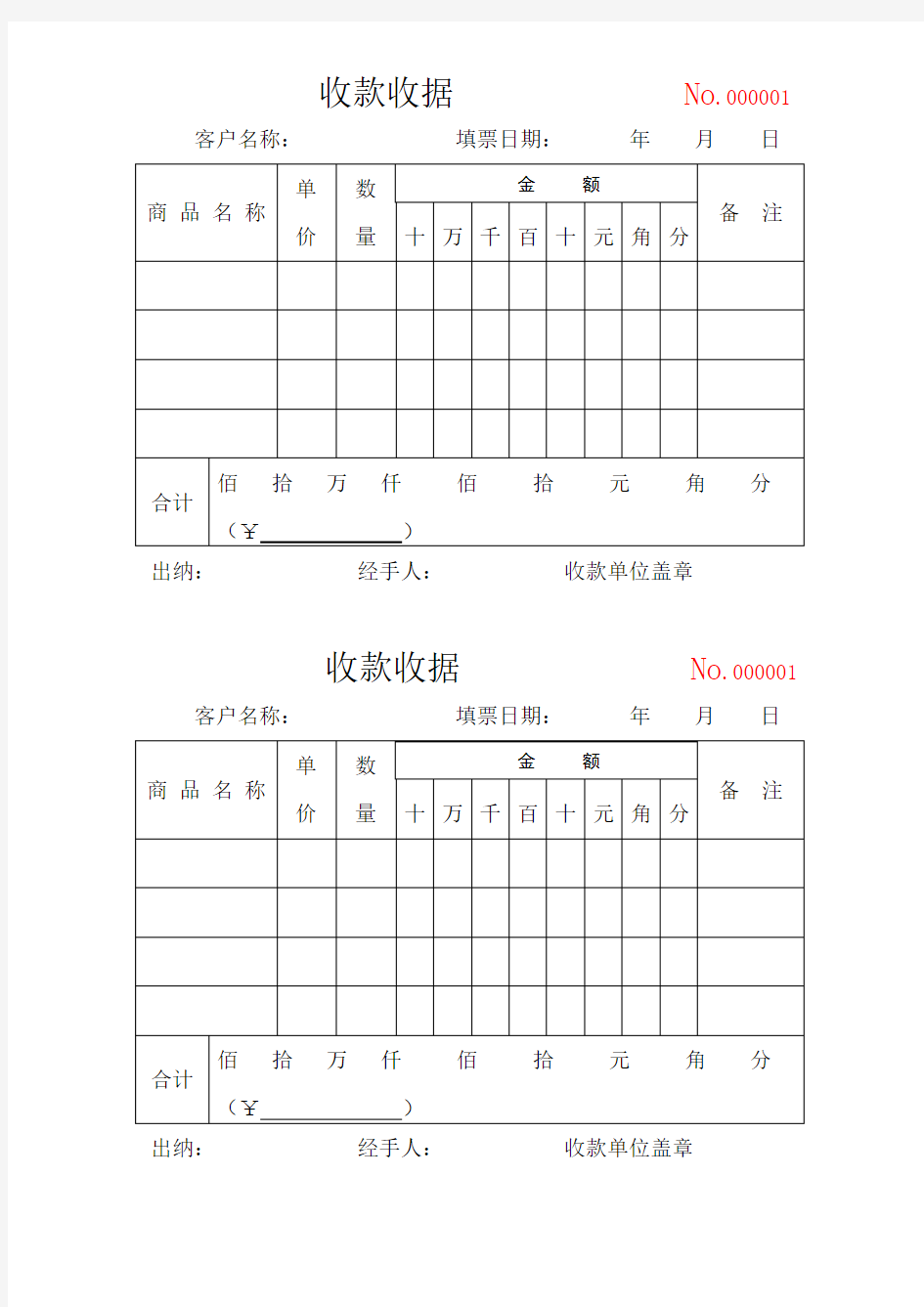 收款收据通用模板