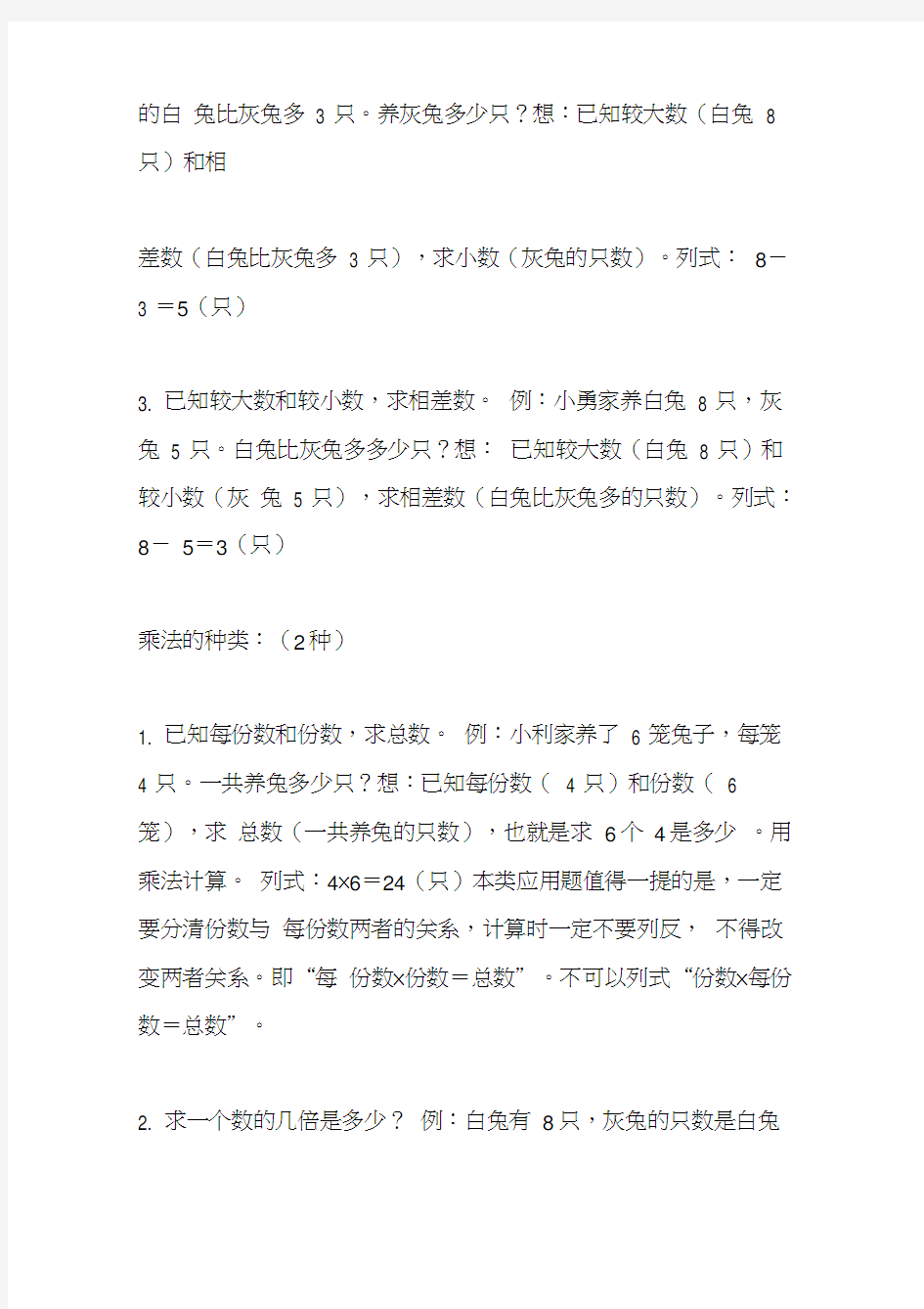 小学数学应用题的11种基本数量关系与练习题