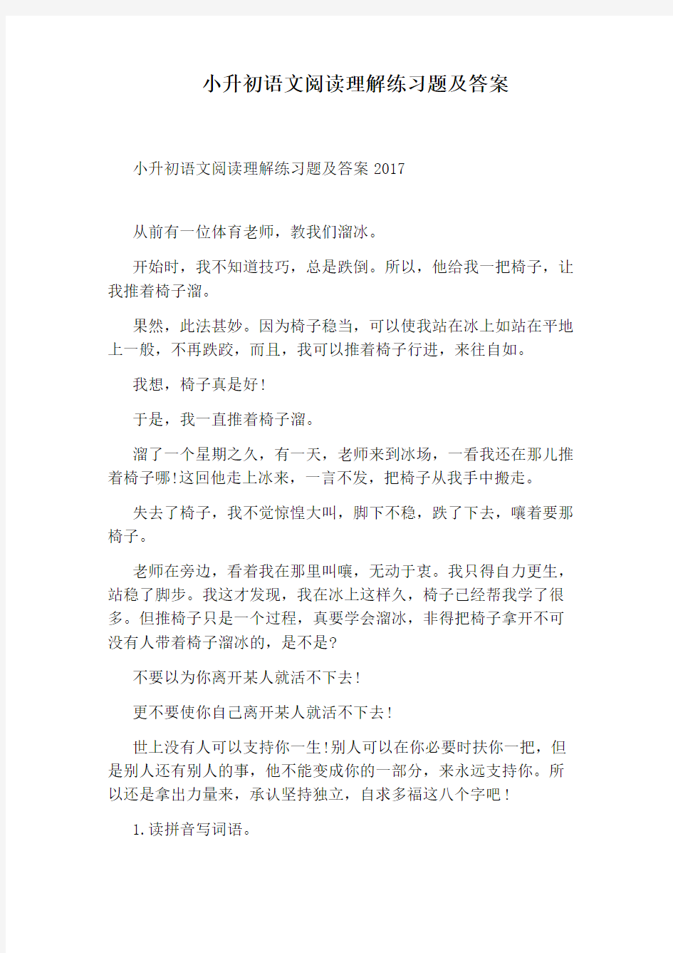 小升初语文阅读理解练习题及答案