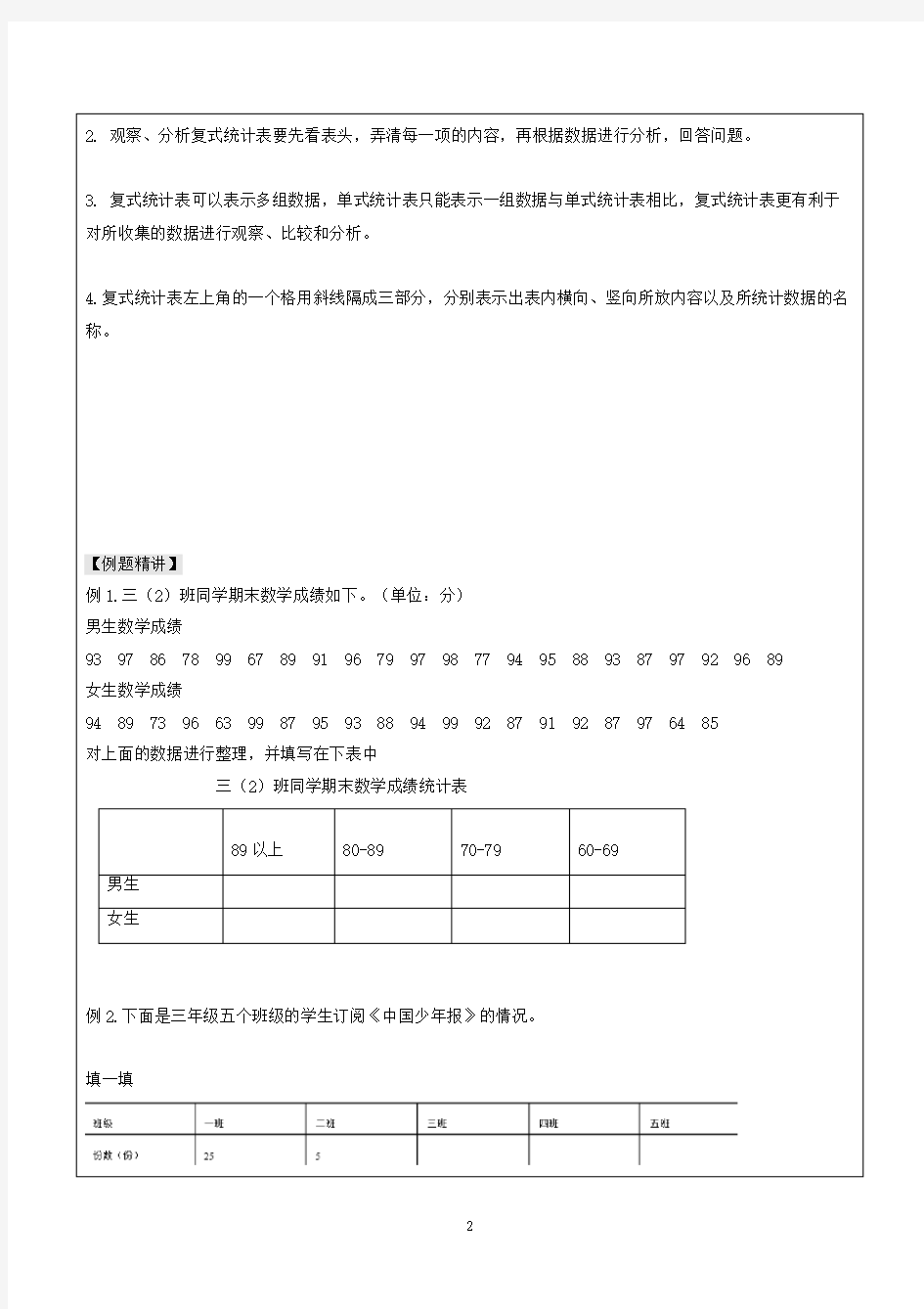 三年级复式统计表 (2)