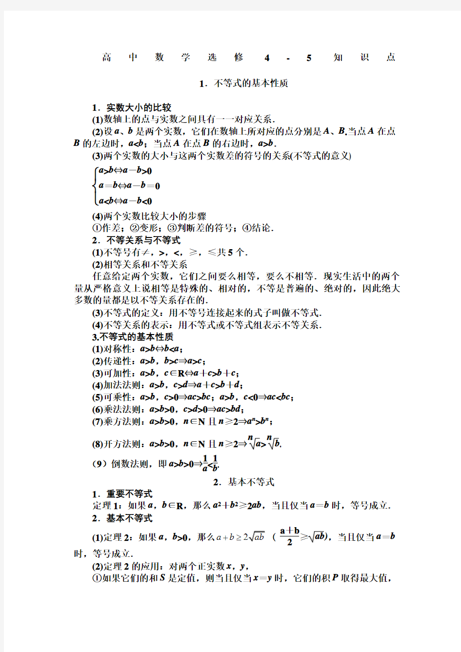 高中数学选修-5知识点(最全版)