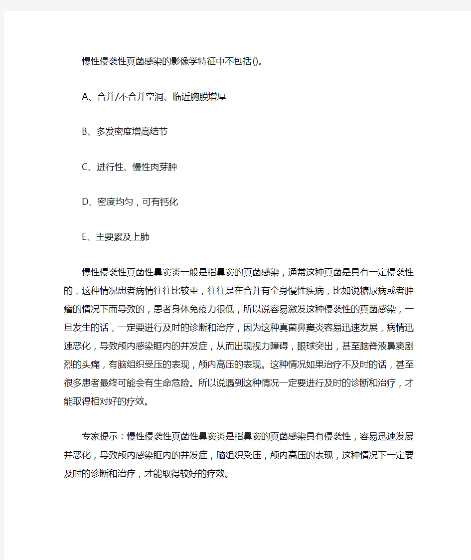 慢性侵袭性真菌感染的影像学特征中不包括