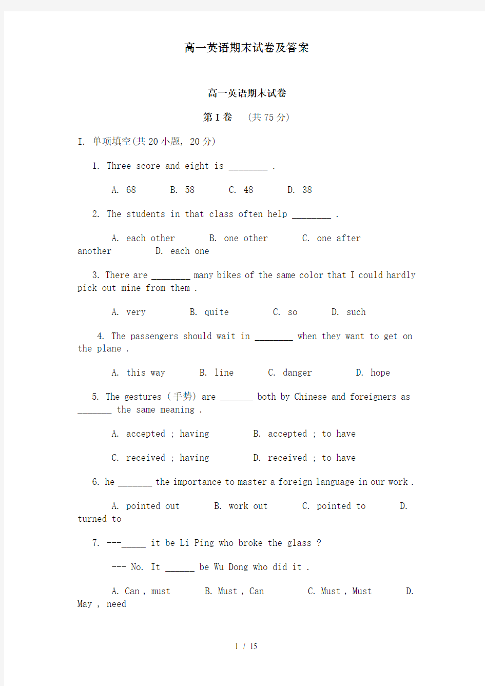 高一英语期末试卷及答案