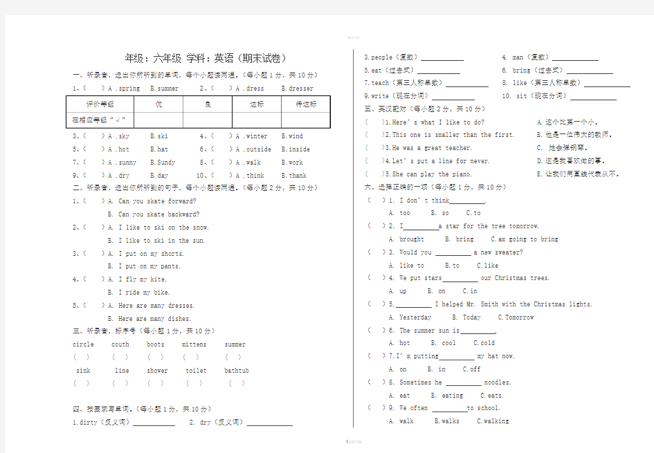 冀教版六年级英语上册期末试卷及答案