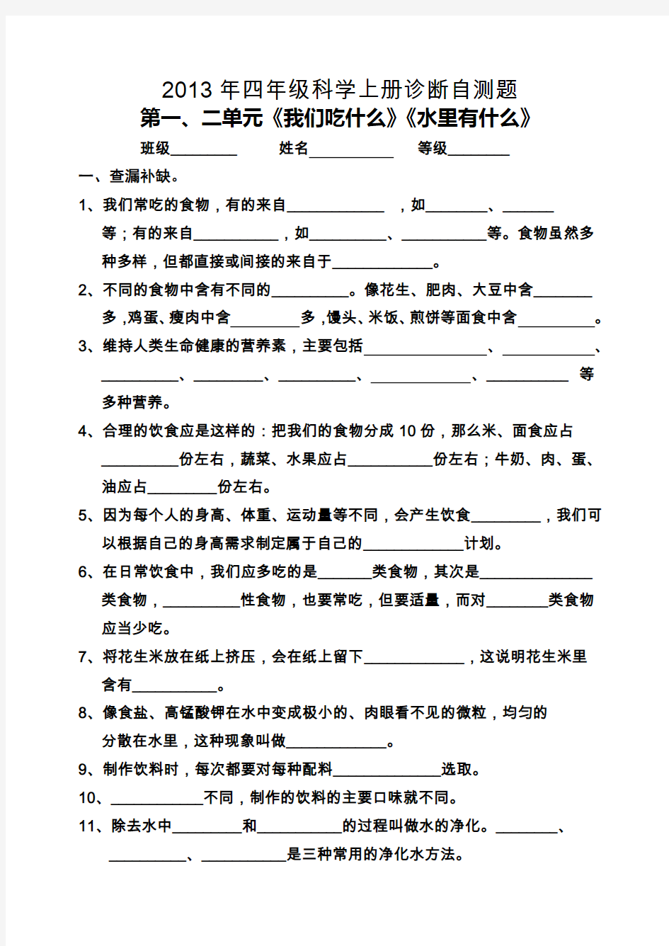 小学四年级科学测试题