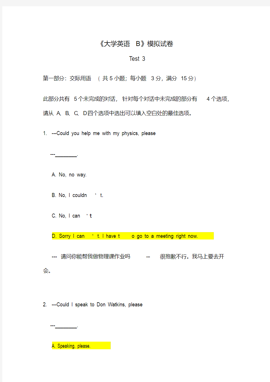 大学英语B统考题库及答案