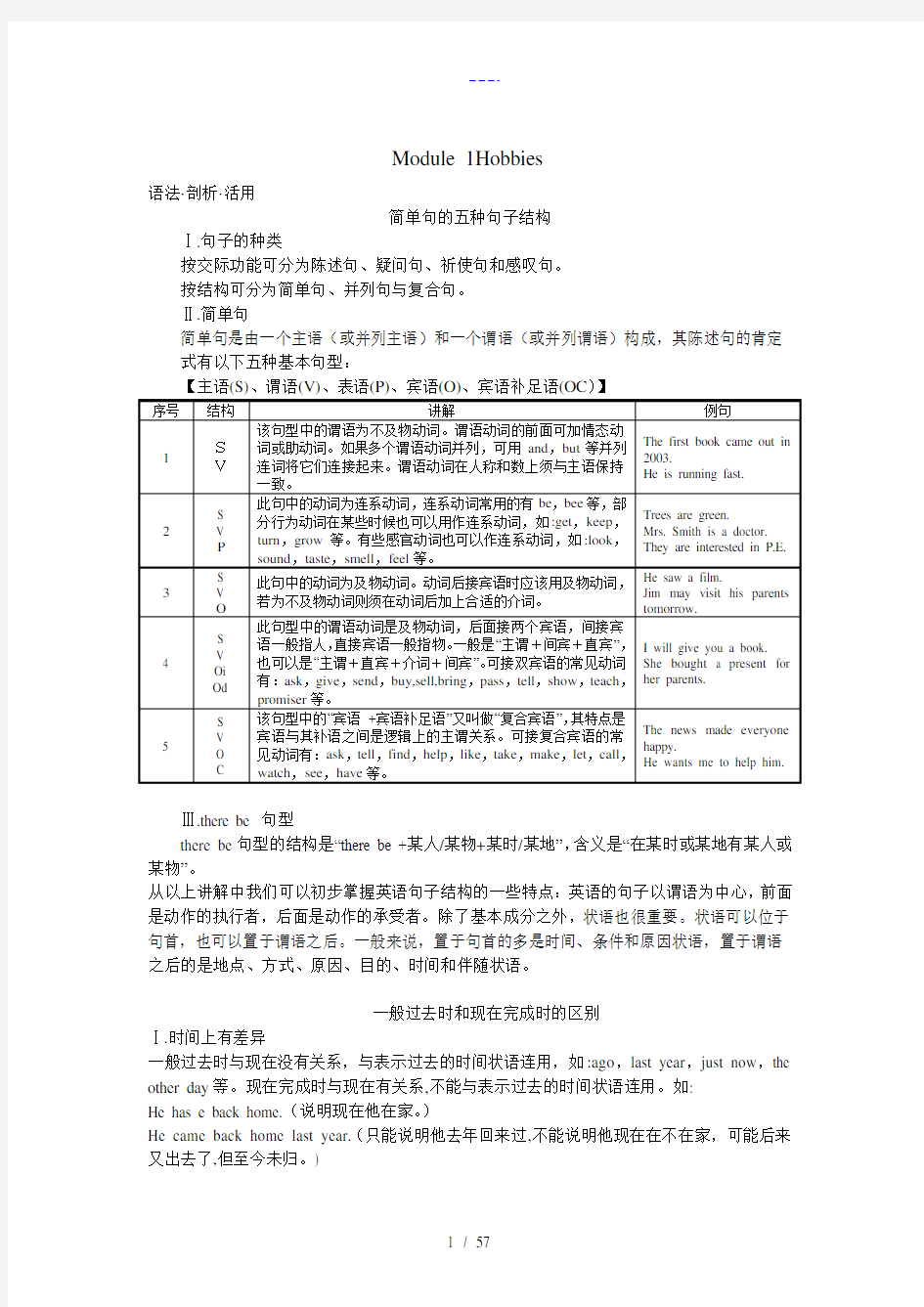 外研版八年级下册英语知识语法归纳