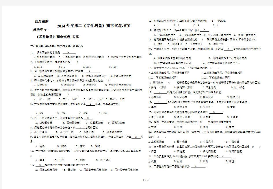 《零件测量》期末试卷-答案