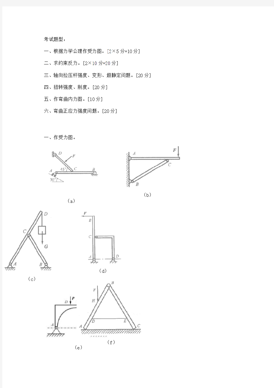 理论力学模拟试题