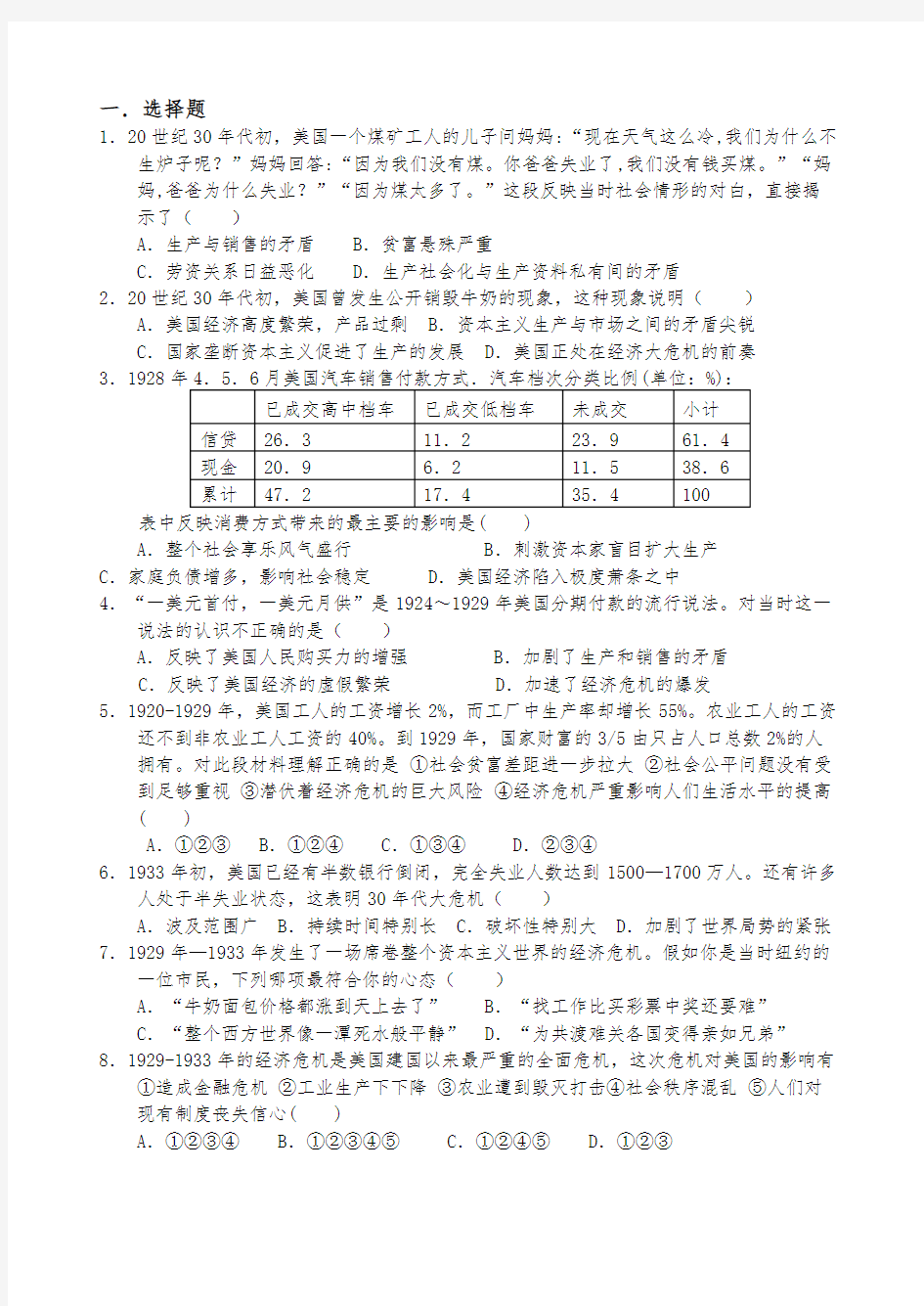 高中历史罗斯福新政专题训练试题