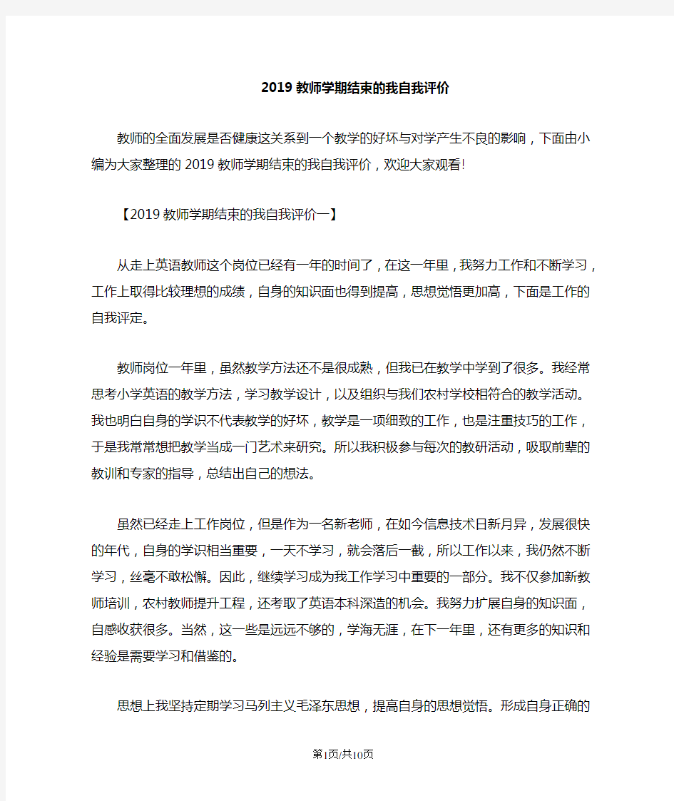 教师学期结束的我自我评价