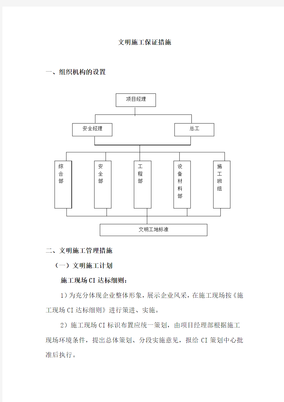 文明施工保证措施