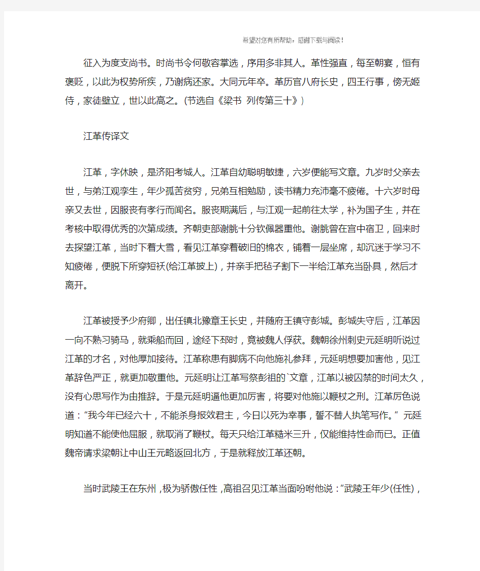 江革传文言文翻译