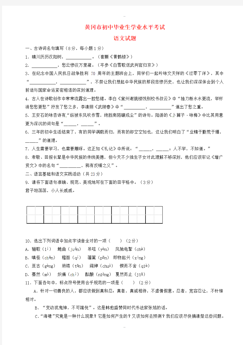 2019-2020学年湖北省黄冈市中考语文模拟试题(有标准答案)