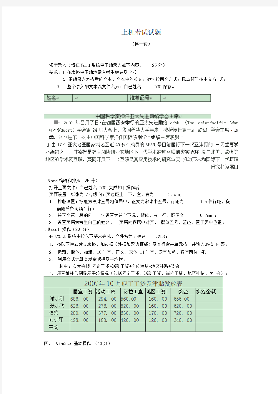 计算机等级考试一级上机考试试题