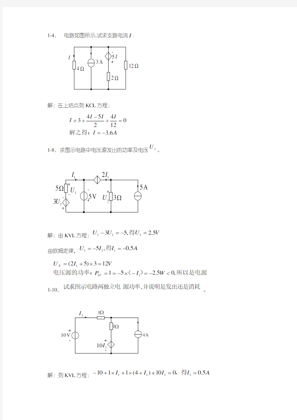 电路原理习题及答案