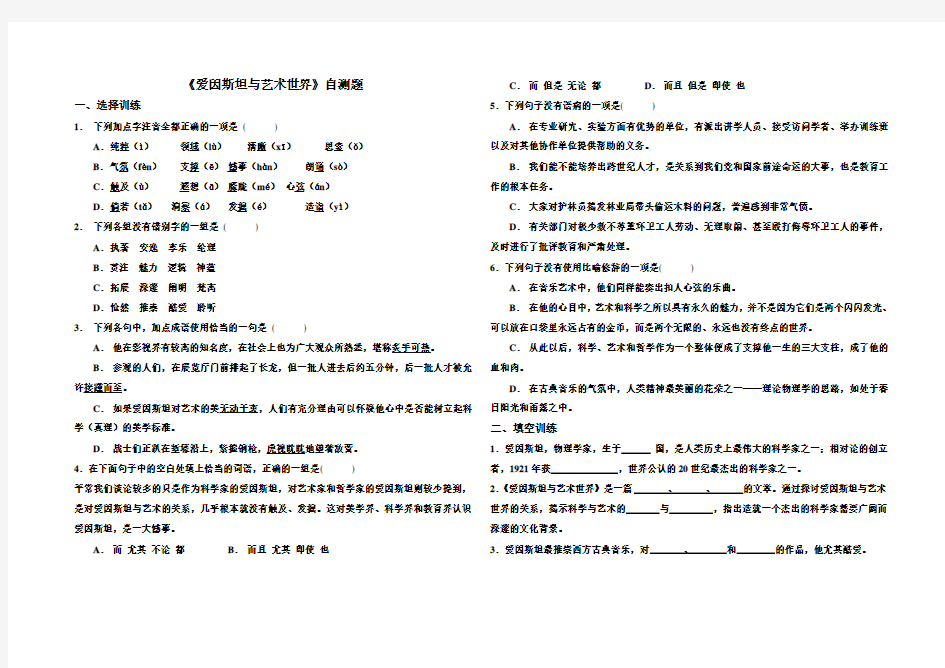 爱因斯坦与艺术世界练习题