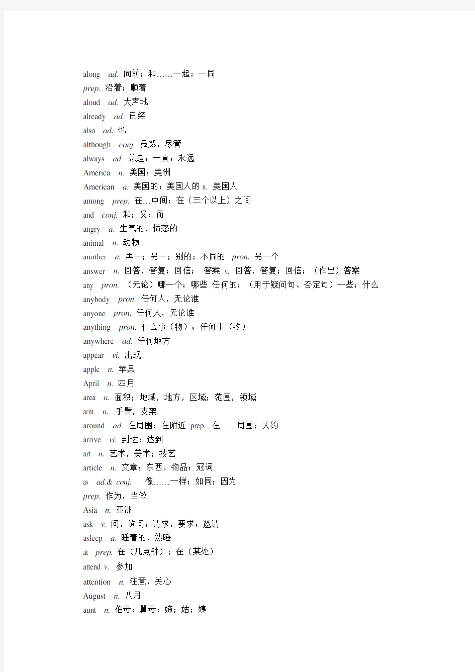 杭州中考英语词汇表中英文版