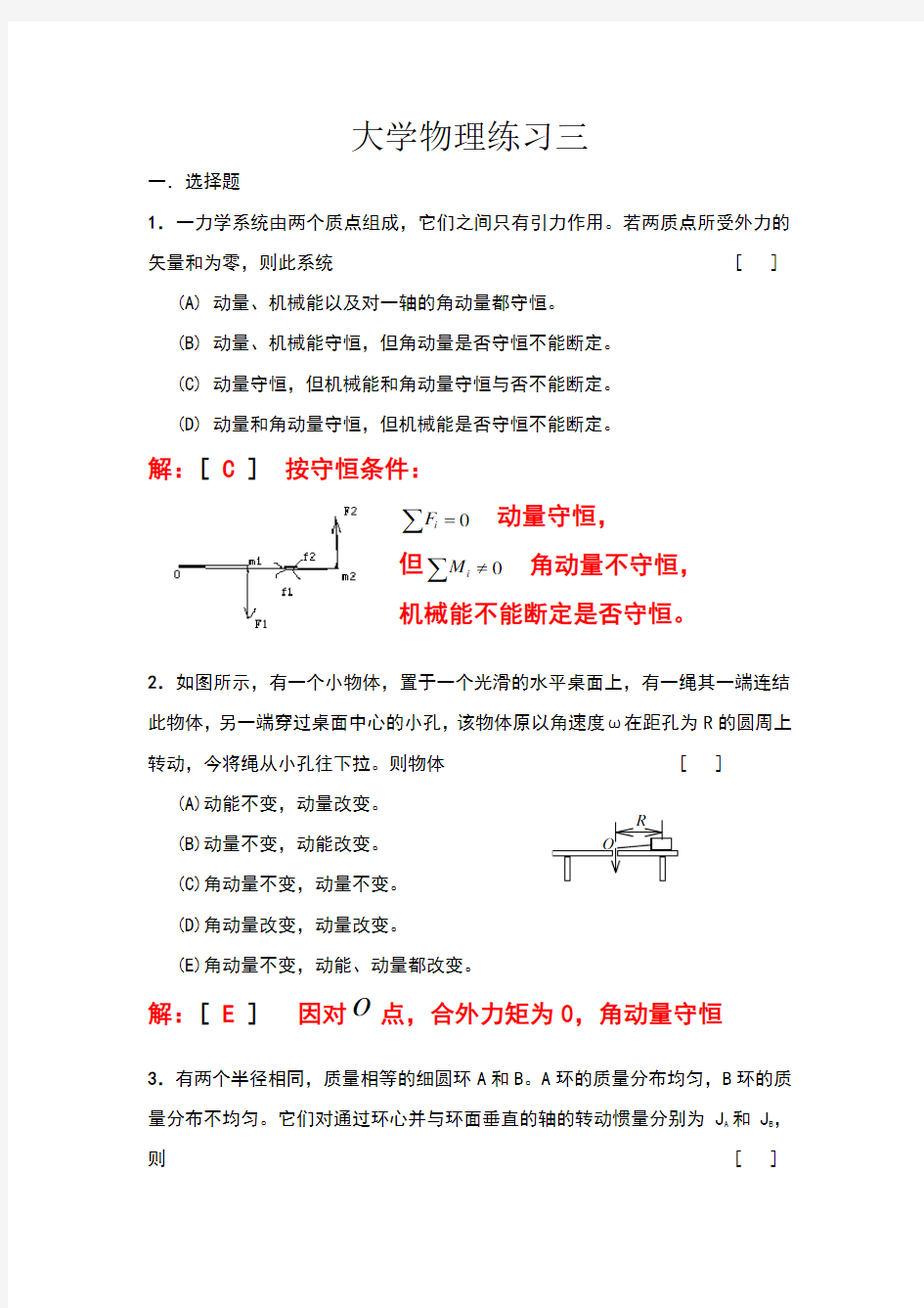 大学物理II练习册答案3