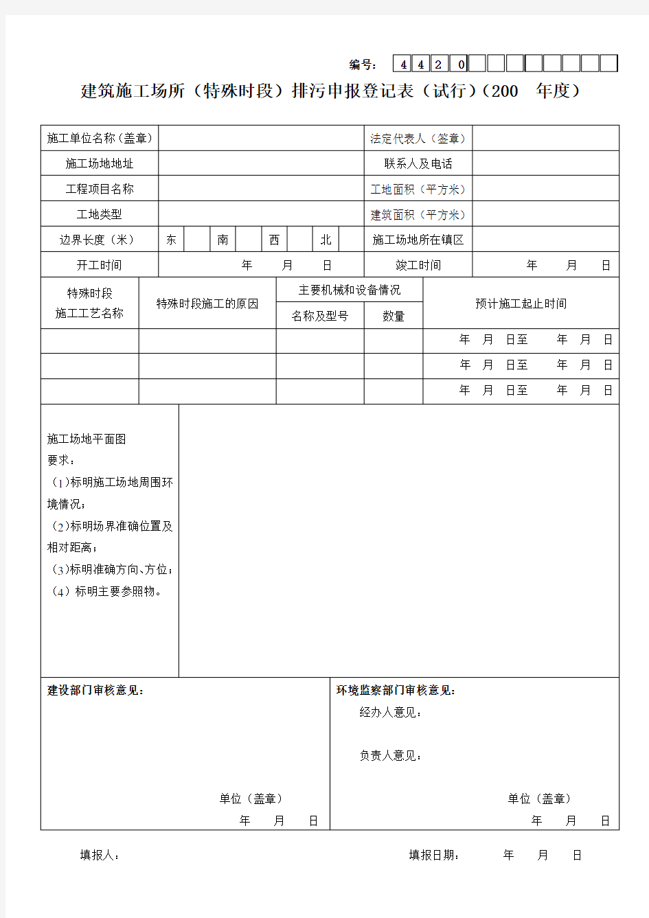 排污申报登记表