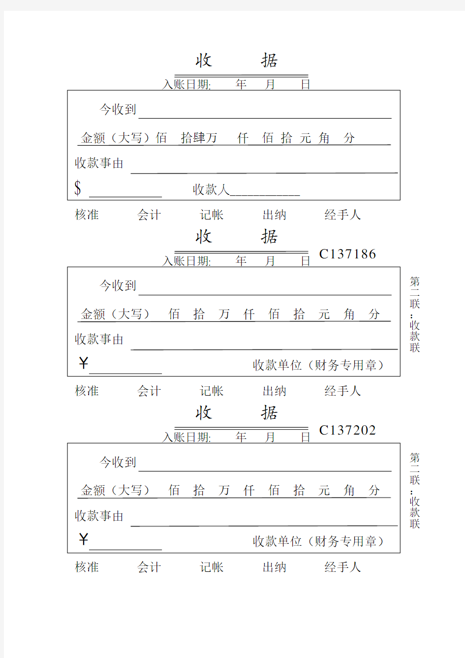 收款收据格式