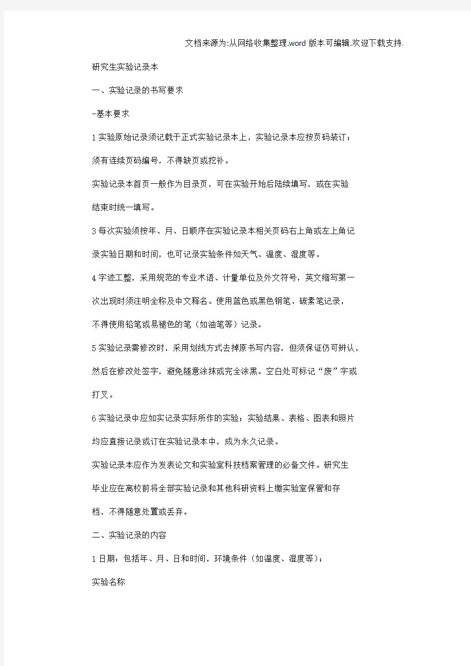 研究生实验记录本