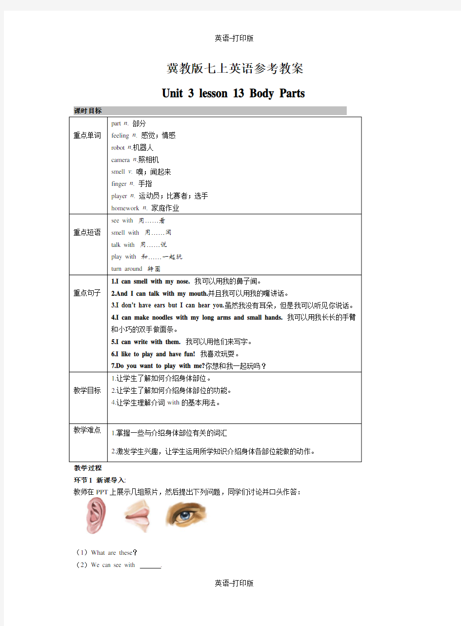 冀教版-英语-七上-教案3单元 第13课 Body Parts