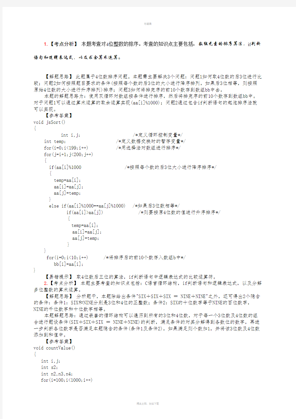 全国计算机三级数据库技术上机试题100道