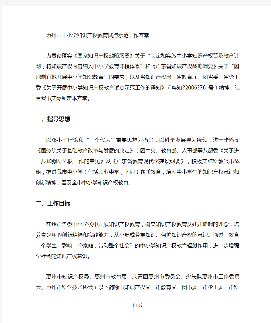 中小学知识产权教育系列活动方案