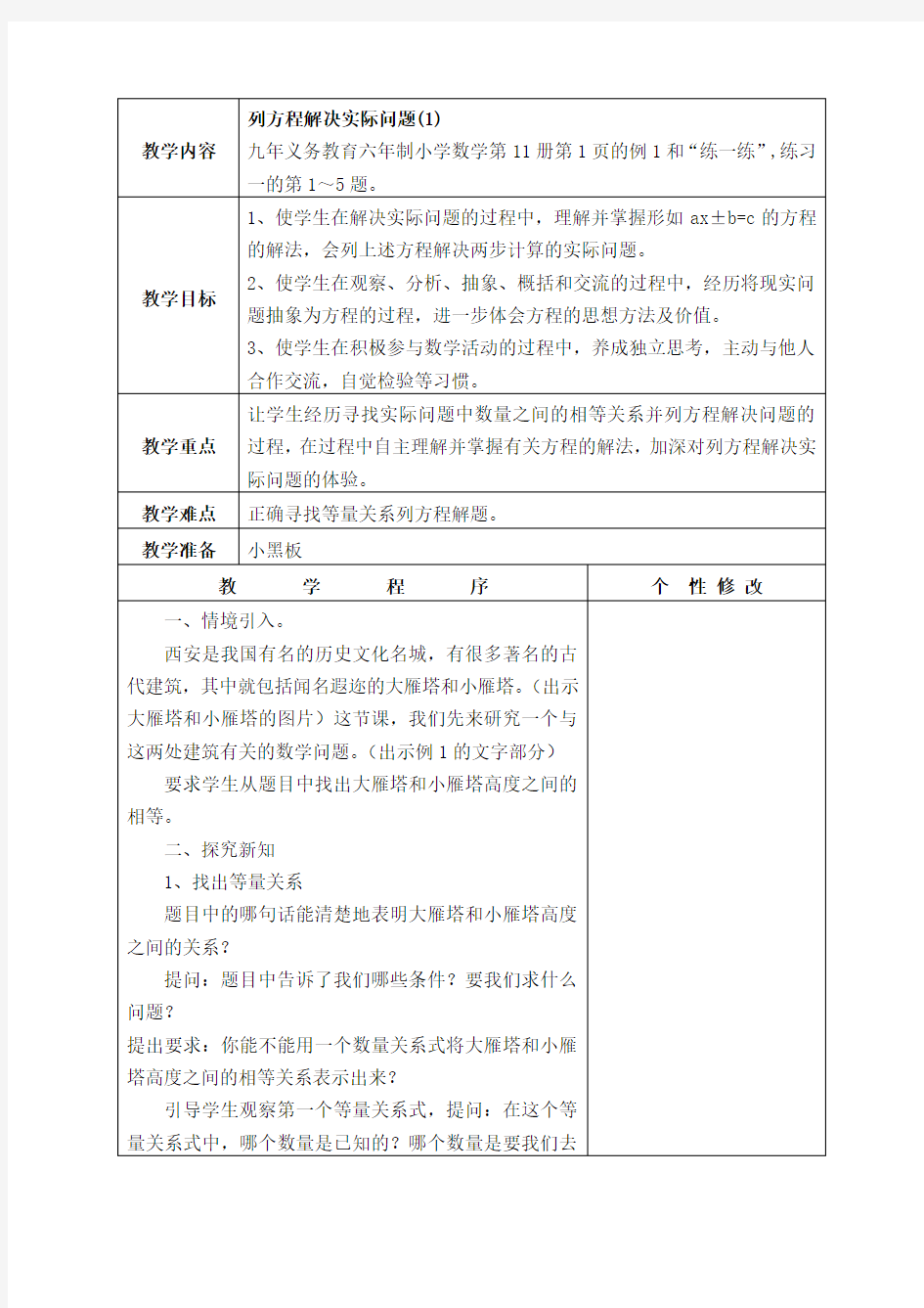 苏教版六年级数学上册全册教案 .