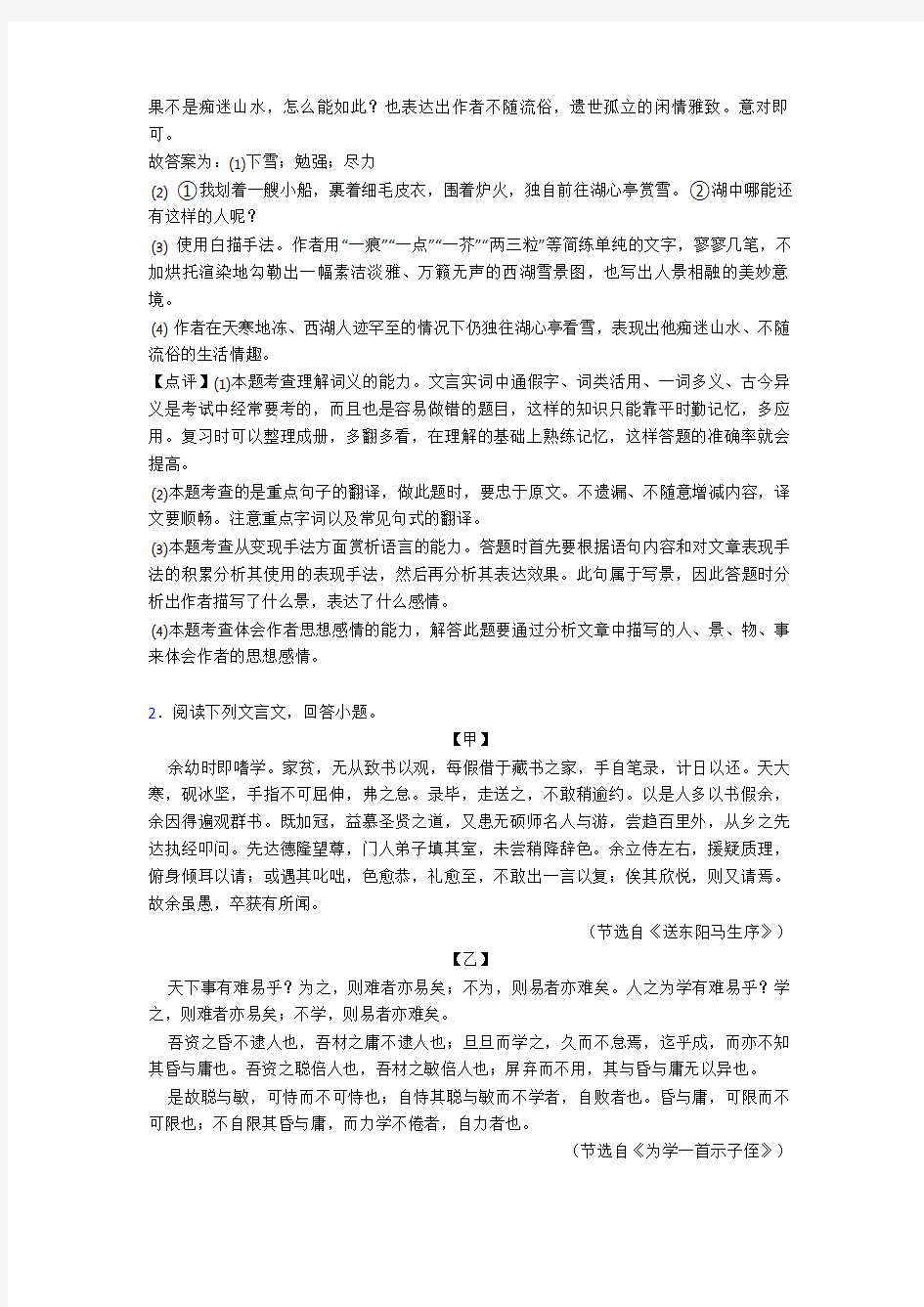 最新语文文言文阅读专题训练练习题20篇