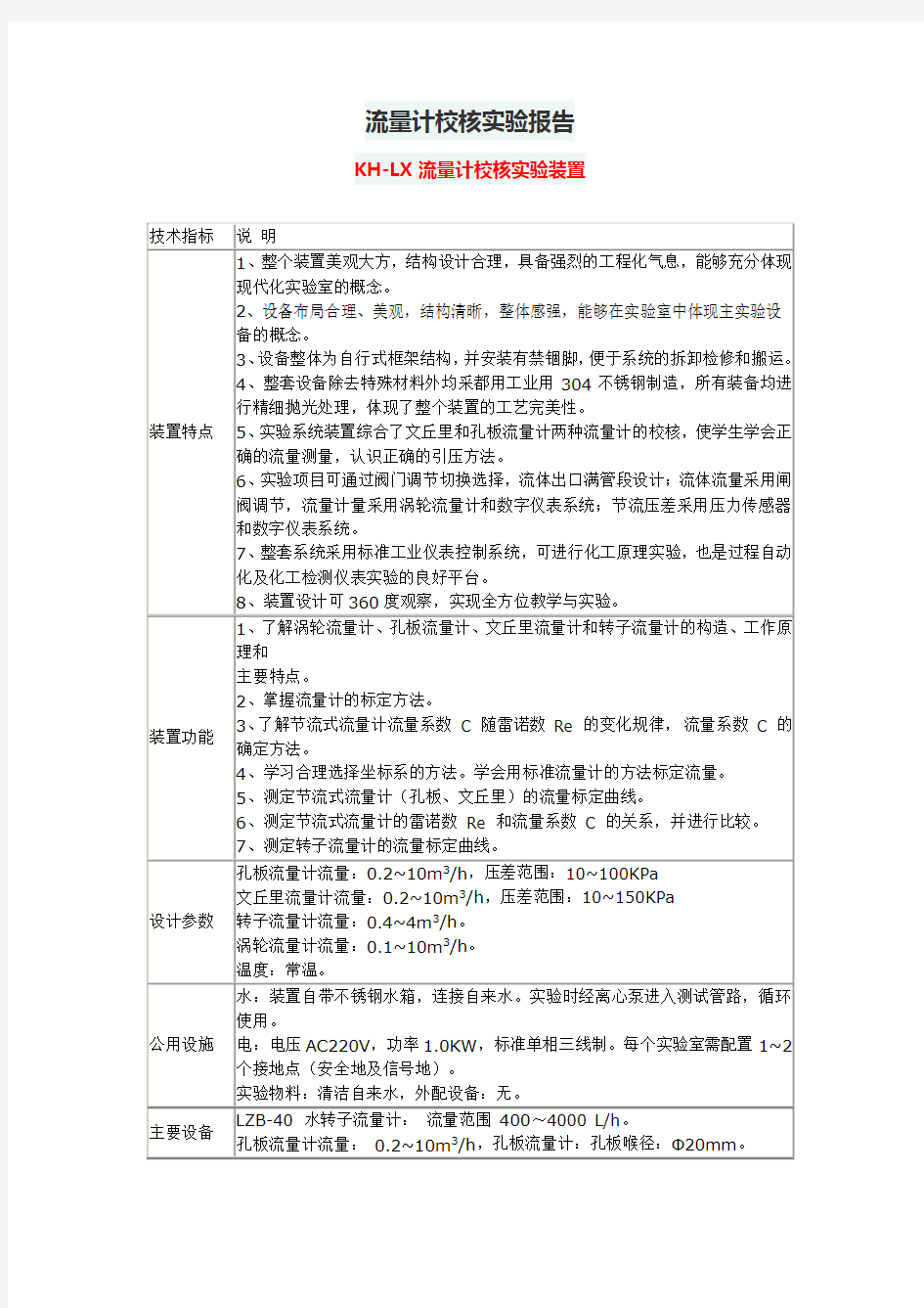 流量计校核实验报告