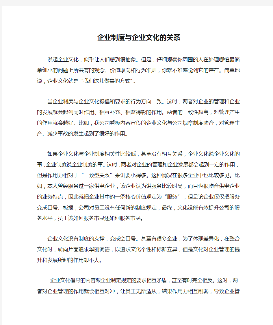 企业制度与企业文化的关系