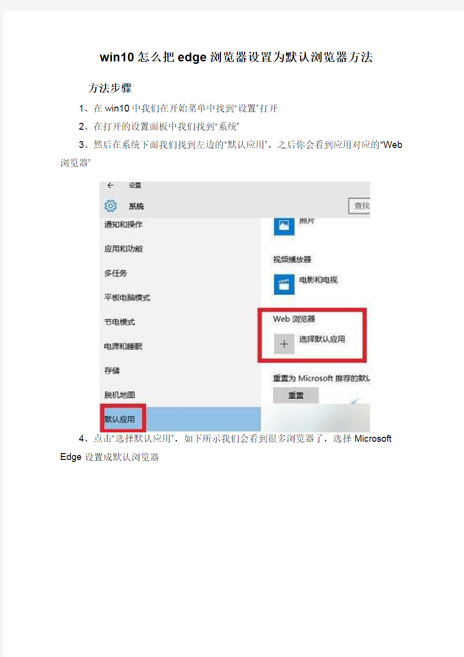 win10怎么把edge浏览器设置为默认浏览器方法