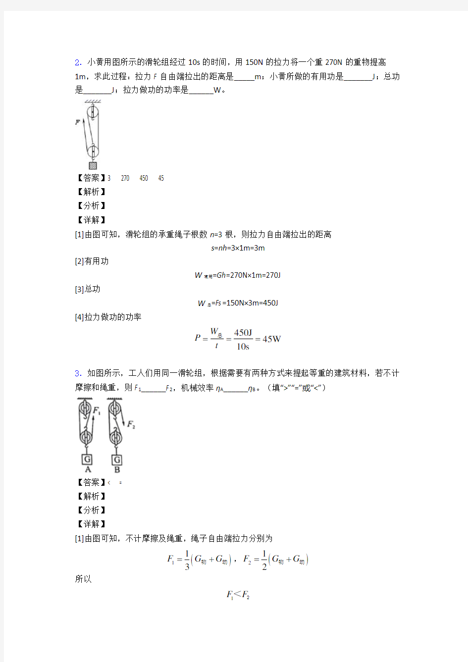 南京中考物理专题训练---机械效率的计算题分类