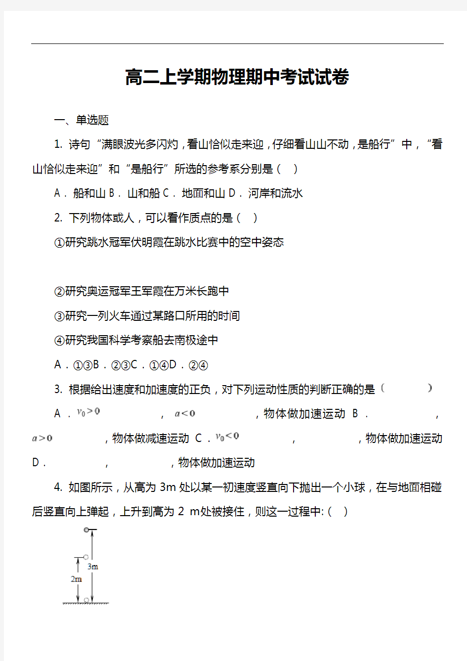 高二上学期物理期中考试试卷第39套真题