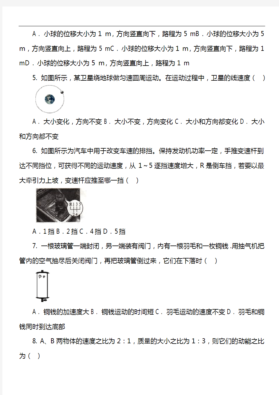 高二上学期物理期中考试试卷第39套真题