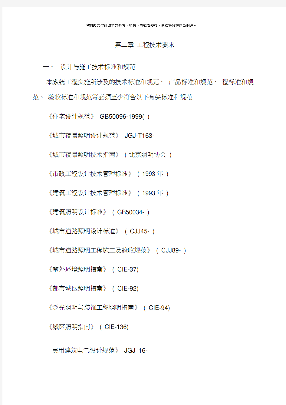 夜景照明技术要求样本