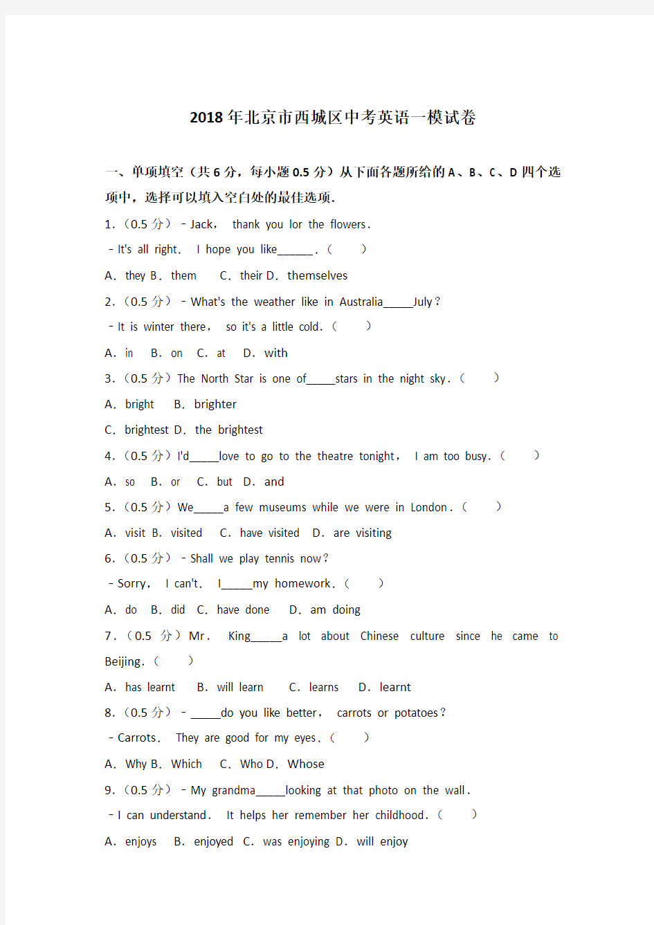 2018年北京市西城区中考英语一模试卷及参考答案